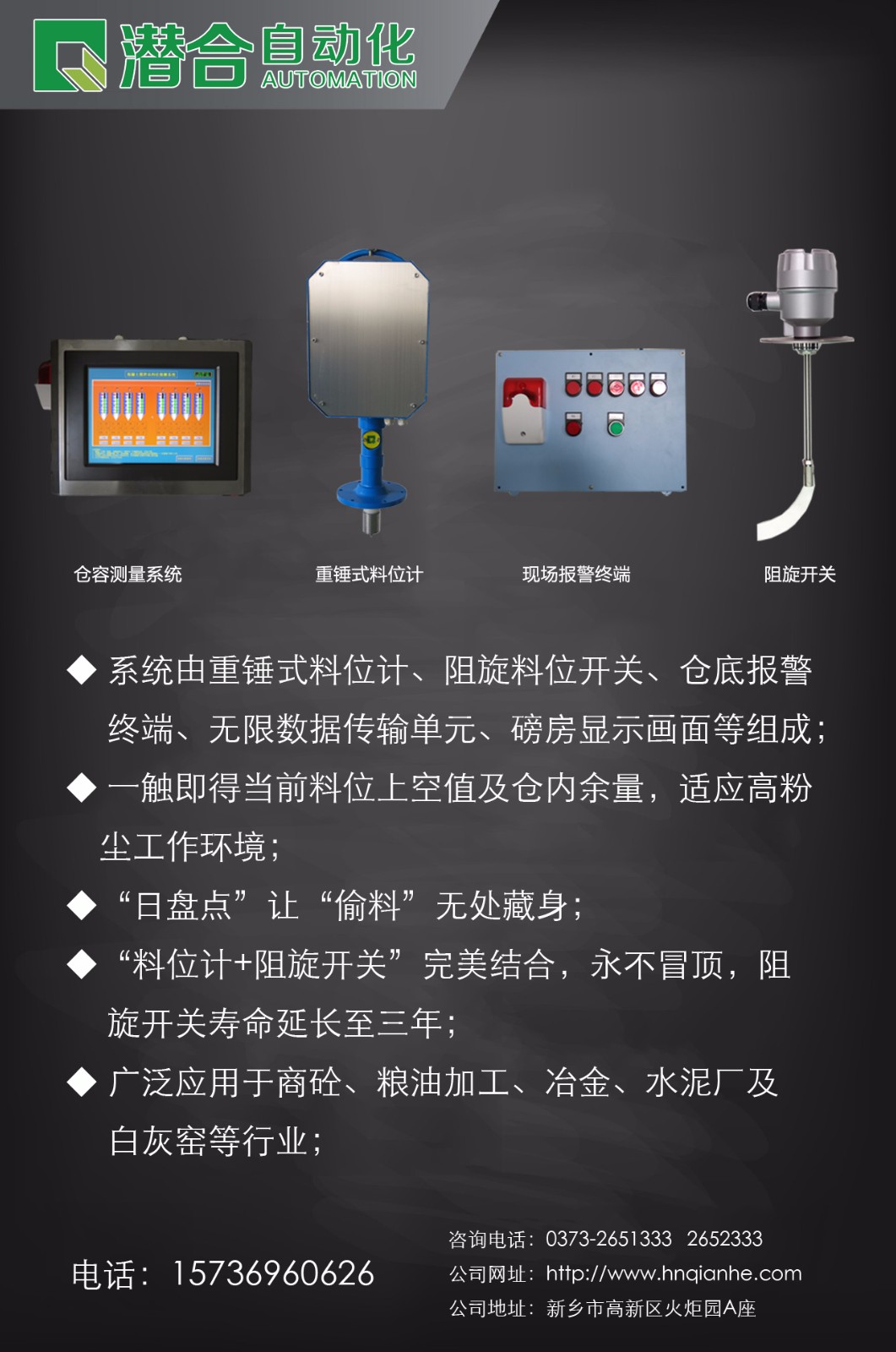 重锤式料位计微信推广原图去二维码.jpg