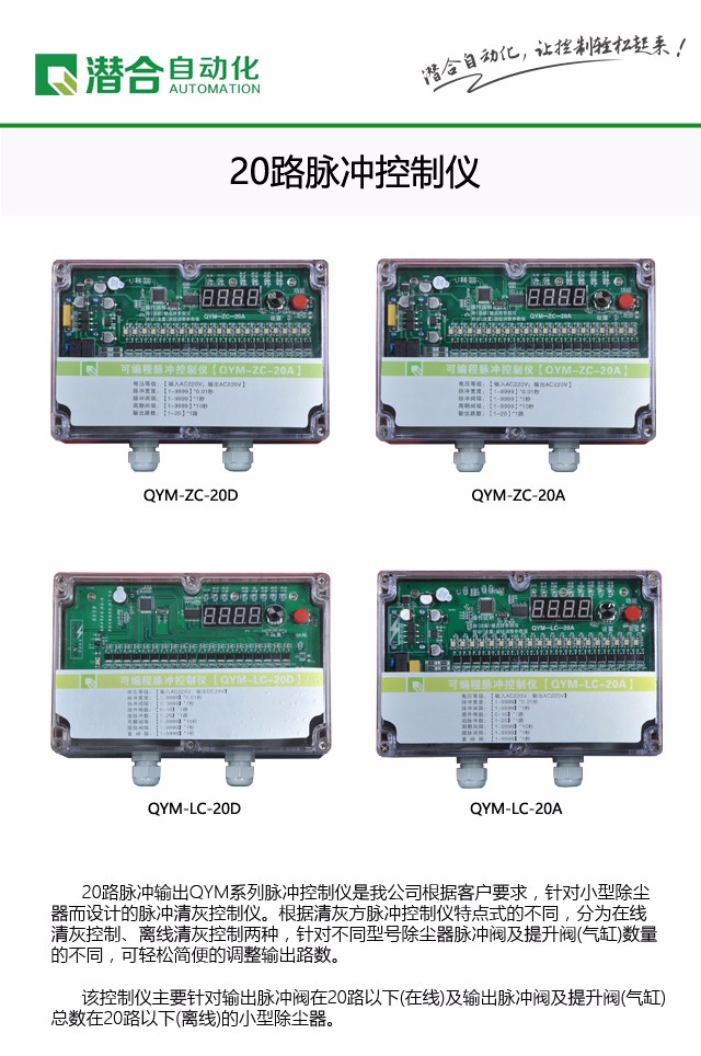 20路脉冲控制仪推广+专利+二维码  去掉二维码.jpg
